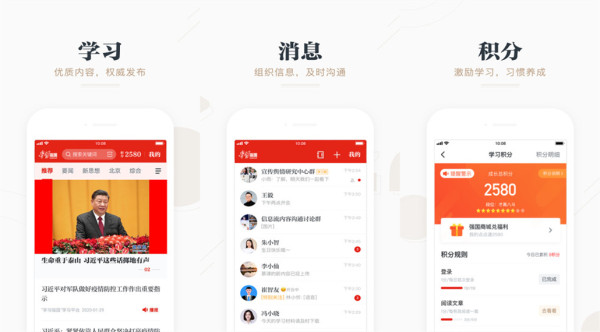 学习强国app：一款最新版本的党建知识学习平台