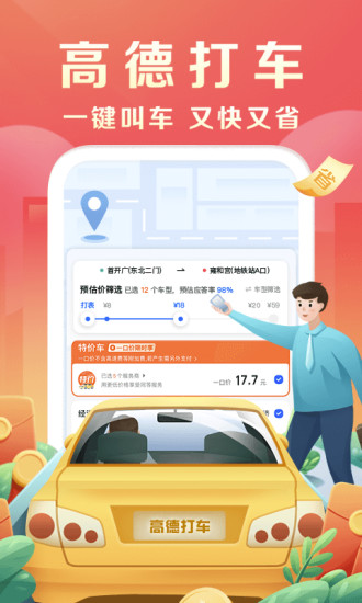 高德地图2021最新版车载版截图