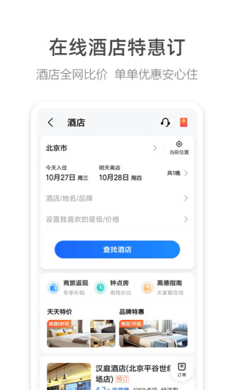 高德地图2021最新版车载版截图