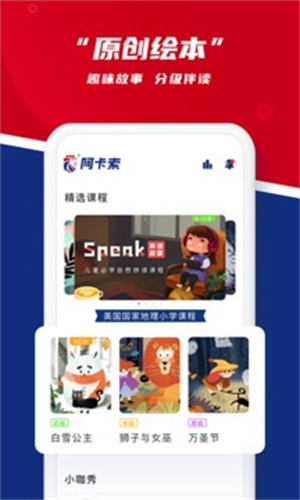 阿卡索英语APP官方版截图