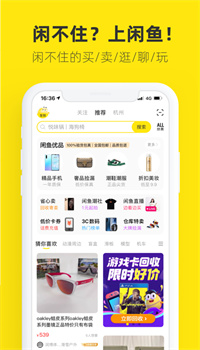 闲鱼app官方下载截图