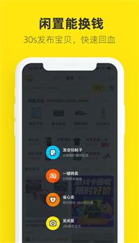 闲鱼app官方下载截图