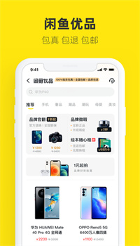 闲鱼app官方下载截图