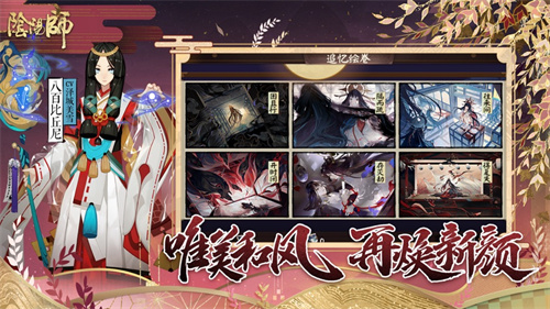 阴阳师官方版最新版截图