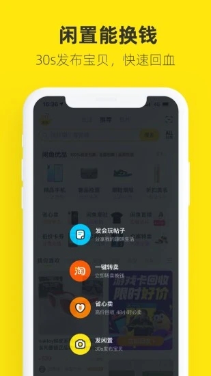 闲鱼app精简版截图