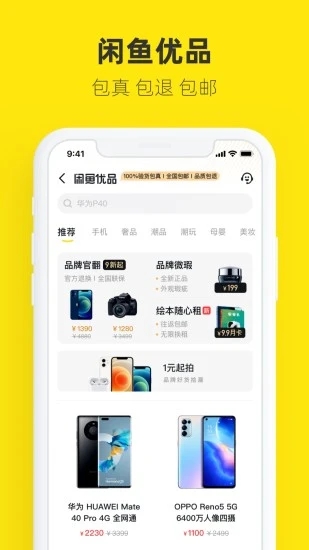 闲鱼app精简版截图