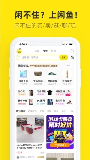 闲鱼app精简版截图