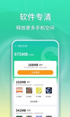 简单清理手机版下载截图