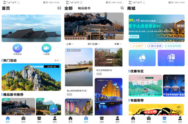 淘途途：一款受欢迎又靠谱的自由行攻略app