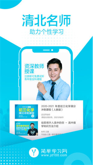 简单课堂app解锁版截图