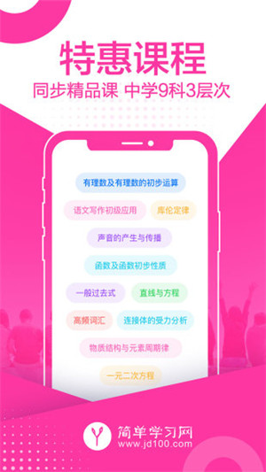 简单课堂app解锁版截图