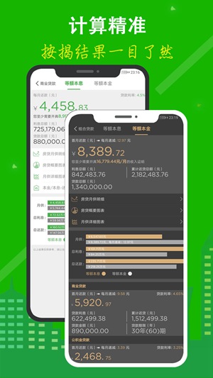 房贷计算器2021最新版截图