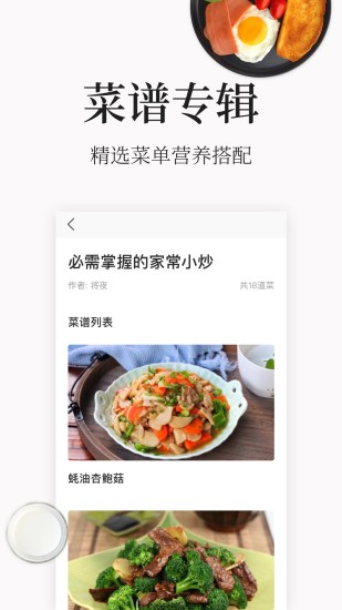 做菜大全iOS版免费下载截图