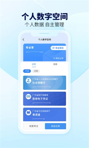 粤省事app下载苹果版截图