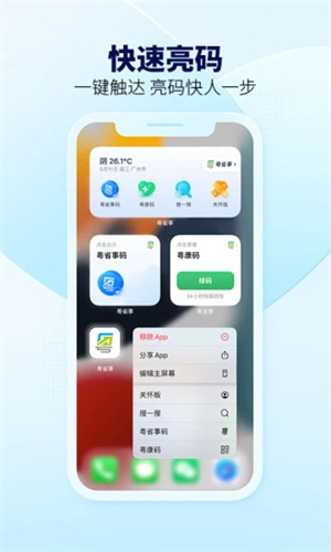 粤省事app下载苹果版截图