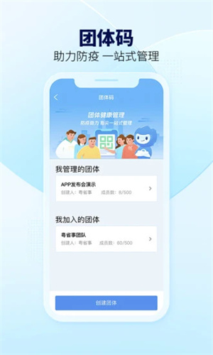 粤省事app下载苹果版截图