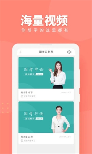 公务员考试随身学APP最新版截图