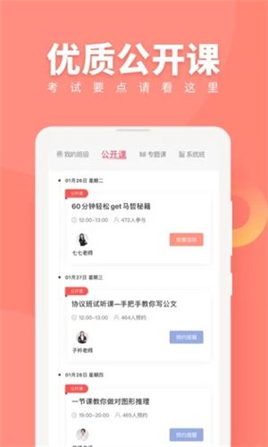 公务员考试随身学APP最新版截图