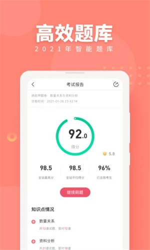 公务员考试随身学APP最新版截图