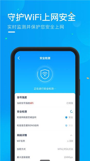 WiFi万能宝下载安装截图