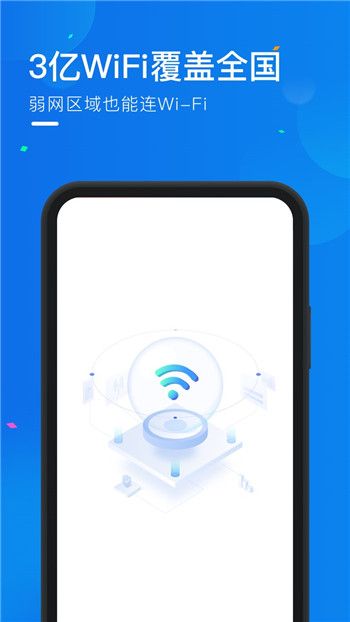 WiFi万能宝下载安装截图