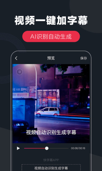 快字幕解锁版截图