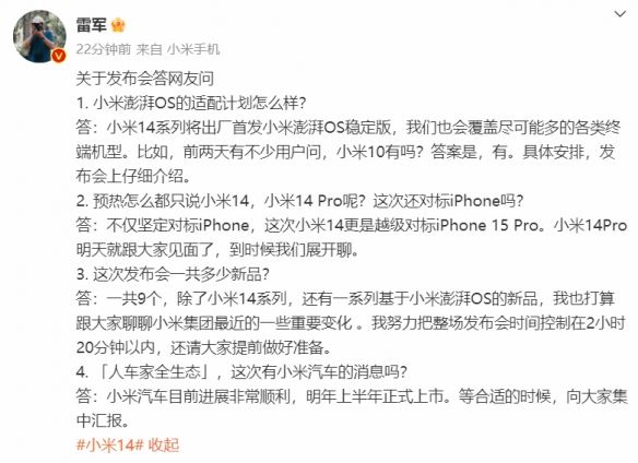 这也太强了！雷军表示：小米14将越级对标苹果15Pro！