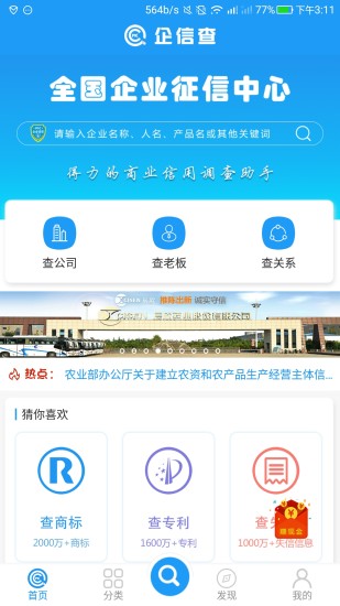 企信查app官方最新版截图