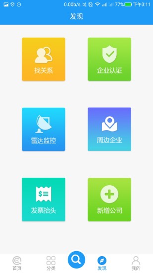 企信查app官方最新版截图