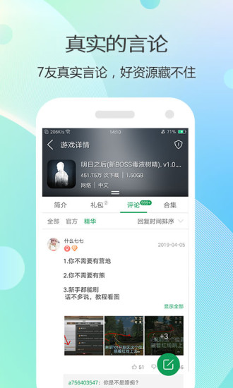 7723游戏盒子官方版下载截图