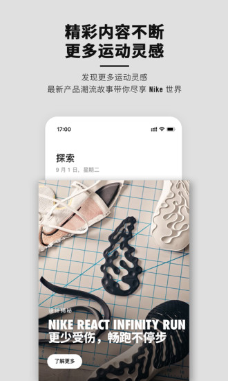 Nike最新版app截图