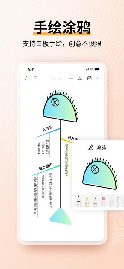 亿图脑图MindMaster下载最新版截图