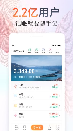 随手记APP下载截图