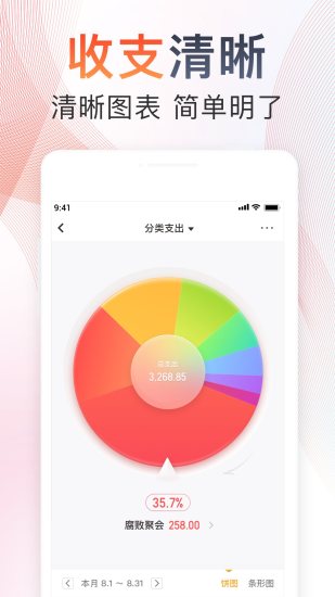 随手记APP下载截图