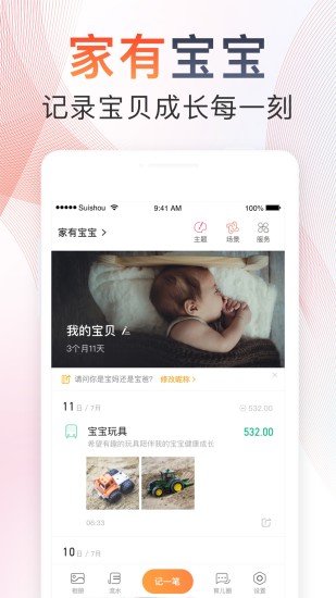 随手记APP下载截图