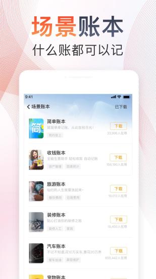 随手记APP下载截图