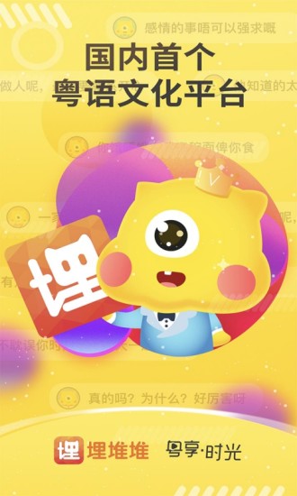 埋堆堆app官方截图