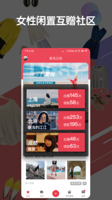 发光公社app下载截图