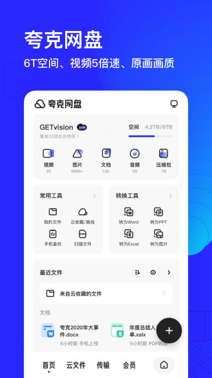 夸克app新版本下载截图