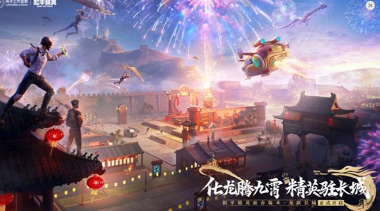 和平精英2024元旦版本下载截图