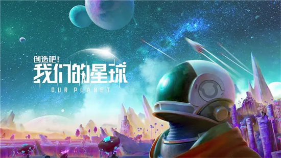 创造吧我们的星球怎么钓鱼创造吧我们的星球钓鱼技巧教学