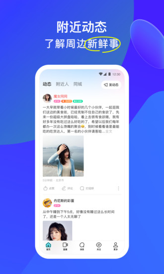 陌陌下载2021截图