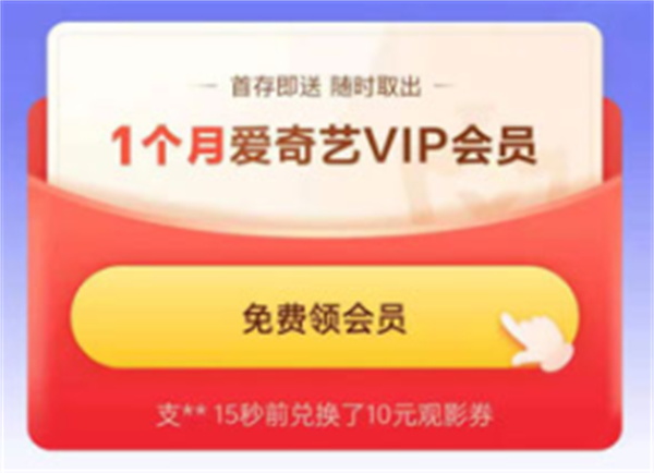 爱奇艺vip免费领取2021爱奇艺会员免费领取的渠道有哪些