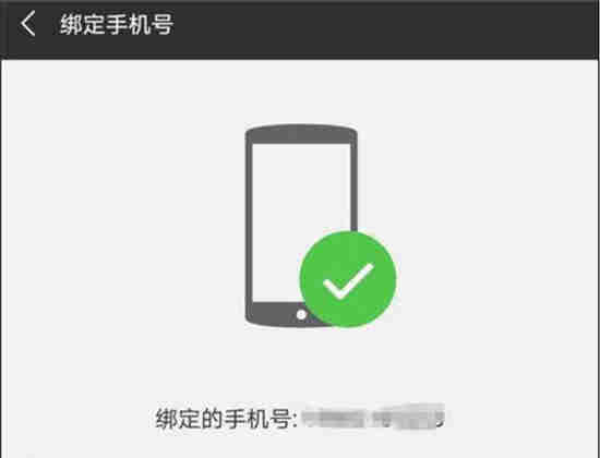 微信可以和手机号解绑吗 微信和手机号解绑方法