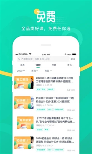 青书学堂APP免费版截图