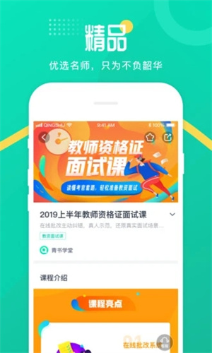 青书学堂APP免费版截图