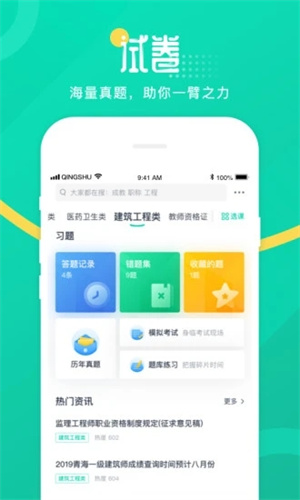 青书学堂APP免费版截图