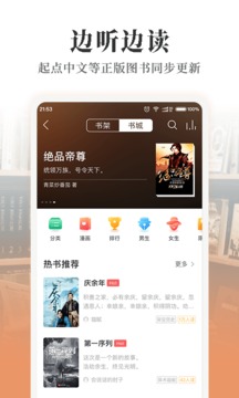 懒人听书app下载截图