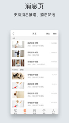 萤石云视频app下载安装官方版截图