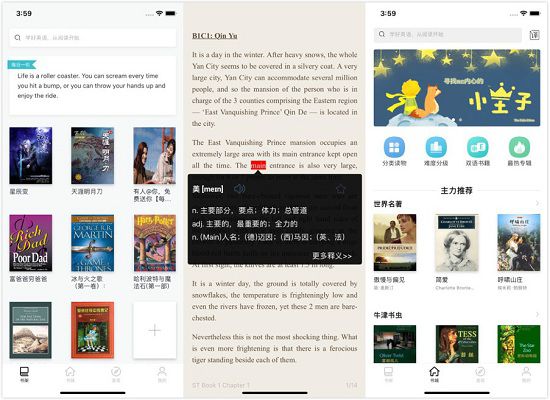 英语读书app：一款简洁实用的英语图书阅读软件